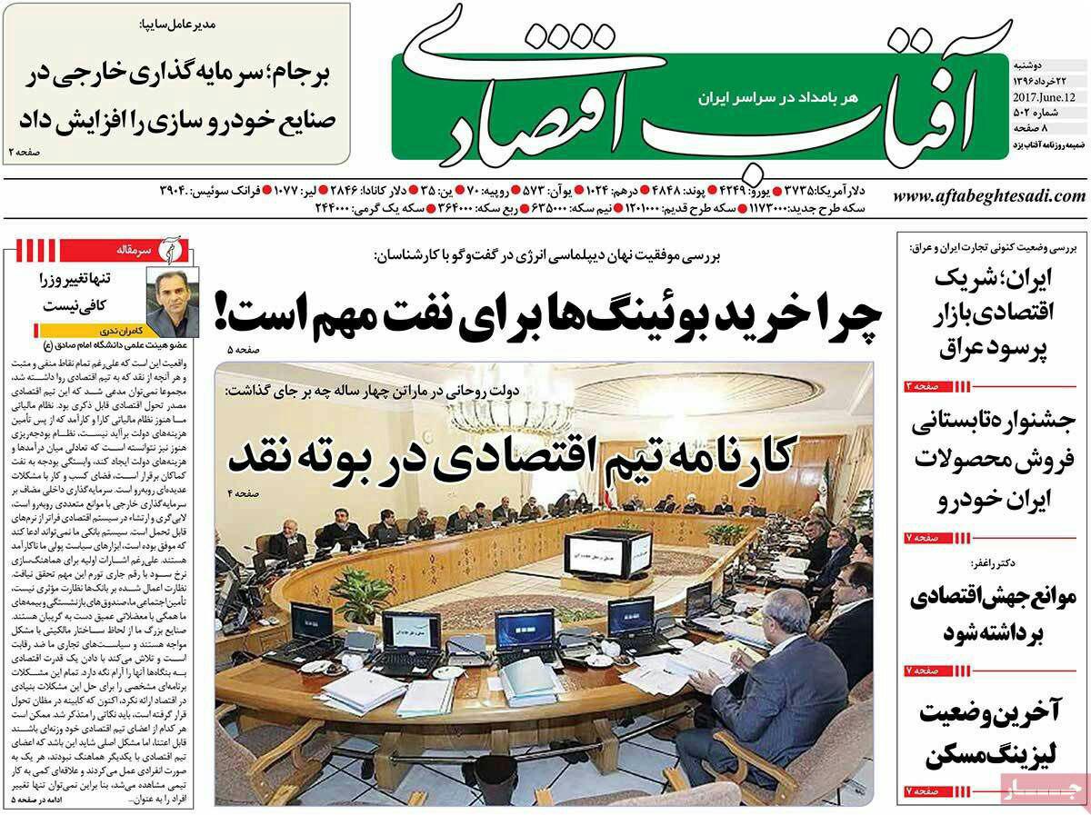 پیشخوان مطبوعات ایران دوشنبه ۲۲ خرداد