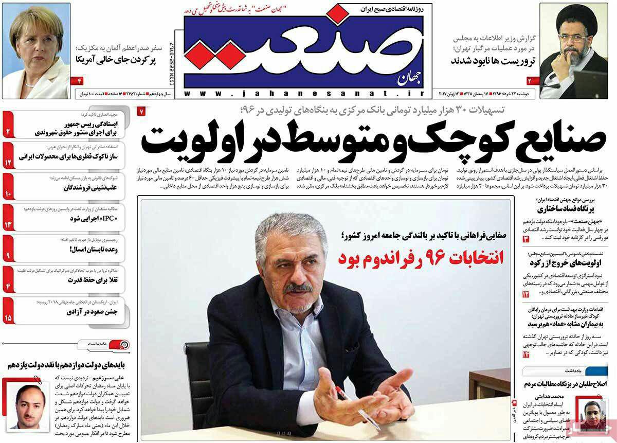 پیشخوان مطبوعات ایران دوشنبه ۲۲ خرداد
