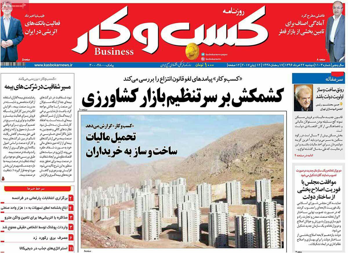 پیشخوان مطبوعات ایران دوشنبه ۲۲ خرداد