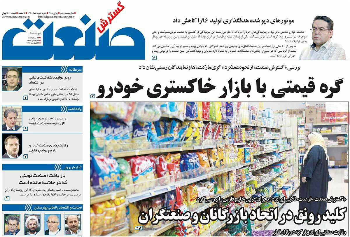 پیشخوان مطبوعات ایران دوشنبه ۲۲ خرداد