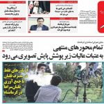 پیشخوان مطبوعات ایران دوشنبه 27 شهریور