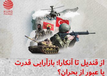 از قندیل تا آنکارا: بازآرایی قدرت یا عبور از بحران؟