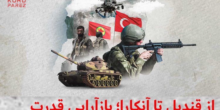 از قندیل تا آنکارا: بازآرایی قدرت یا عبور از بحران؟